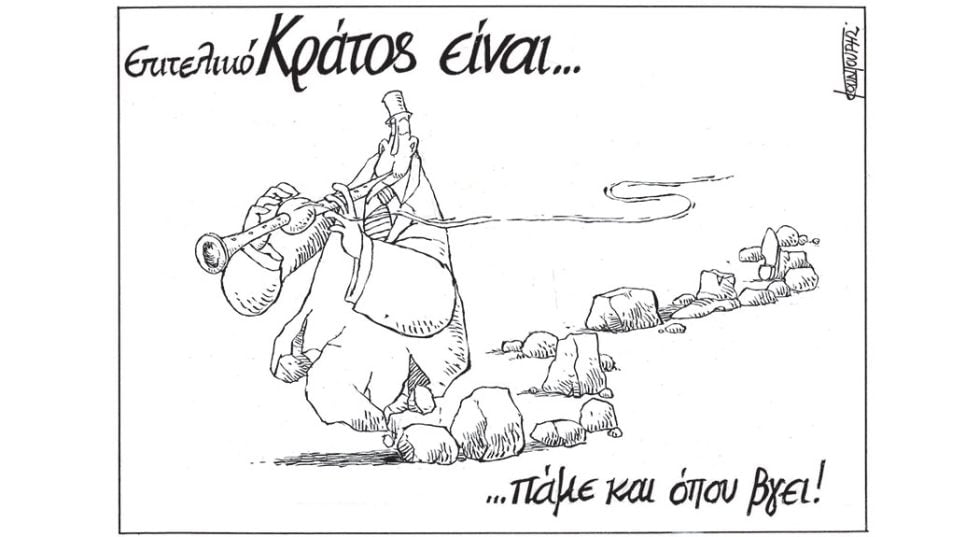 Σκίτσο Κουντούρη-29/8/23